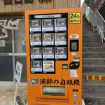 もずく麺屋 んつばた - 