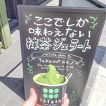 抹茶ジェラート専門店 telato - 