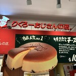 りくろーおじさんの店 大丸梅田店 - 