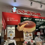 りくろーおじさんの店 大丸梅田店 - 
