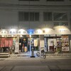 酔処 玉川 - 