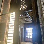 銀座 炎 田むら - 