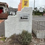 kitchen Kono - 