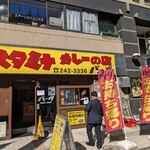 スタミナカレーの店 バーグ 弥生町店 - 