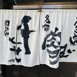 千とせ 本店 - 
