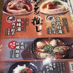 肉汁餃子のダンダダン 宇都宮西口店  - メニュー