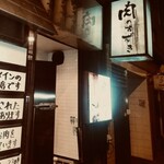 肉のすずき - 
