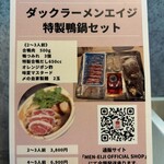 ダックラーメン・エイジ - 