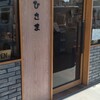 おひさま笑店