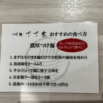 つけ麺 ささ木 イオンモール名古屋茶屋店 - 