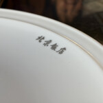 横浜中華街 北京飯店 - 