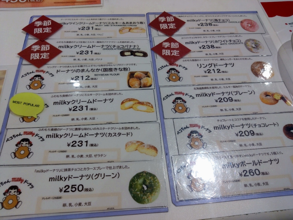 メニュー写真 : ペコちゃんmilkyドーナツ 横浜ワールドポーターズ店