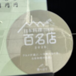 日本料理 山崎 - 