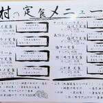 はまさき村 - メニュ－（2）