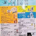 はまさき村 - ドリンクメニュ－（1）