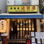 大衆酒場だんだん。 - 