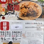 隈本総合飲食店 MAO - 【２０２６年１月】店頭メニュー案内