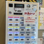 オランダ軒 - 券売機。