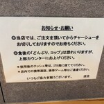 オランダ軒 - お店からのお願い。