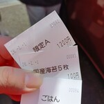 濃麺 海月 - 購入チケット