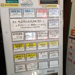 濃麺 海月 - 券売機