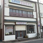 華香亭本店 - 