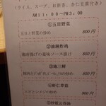中華料理福臨門 - 2026年1月ランチメニュー