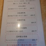 中華料理福臨門 - 2026年1月ランチメニュー