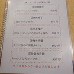 中華料理福臨門 - 2026年1月ランチメニュー