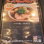 中村麺三郎商店  - 