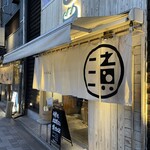 漬け野菜 イソイズム - 