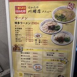 博多ラーメン はかたや - 