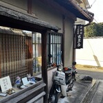 大黒屋鎌餅本舗 - 