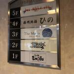 播州地酒 ひの - 外観