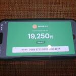 播州地酒 ひの - 支払いpaypay