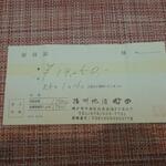 播州地酒 ひの - 領収書