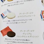 ガトーフェスタ ハラダ - プチバッグの内容