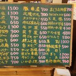 宗平 - 店頭メニュー