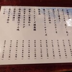 宗平 - 2026年1月季節メニュー