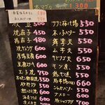 宗平 - 店内黒板メニュー