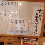 宗平 - 店頭メニュー