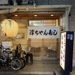 淳ちゃん寿し - 