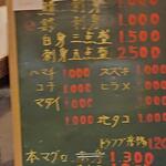 宗平 - 店内黒板メニュー