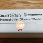 ツッカベッカライ カヤヌマ - 