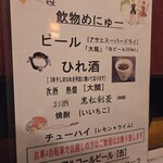 山富 - ドリンクメニュー