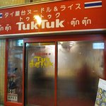 タイ屋台料理ヌードル＆ライス TUKTUK - 