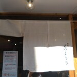 扇町うどん屋 あすろう - 