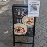 Ramen 翡翠 - 