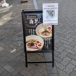 Ramen 翡翠 - 