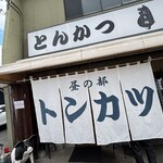 ぶた福 チャコール - 